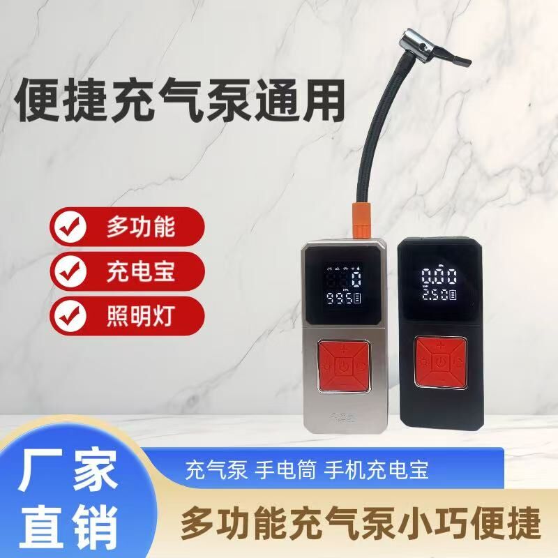 便携充气泵通用